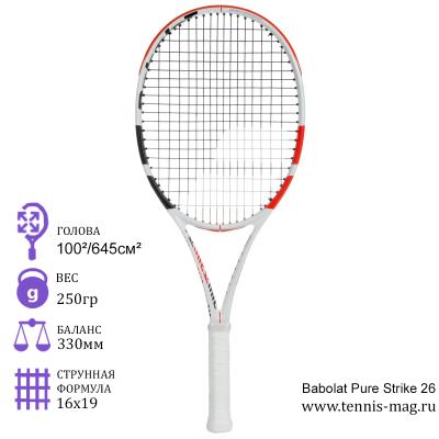 Теннисная ракетка детская Babolat 26 Pure Strike Junior