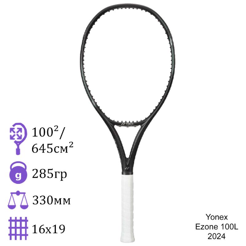 Теннисная ракетка Yonex Ezone 100L 2024 (Aqua Night) купить в