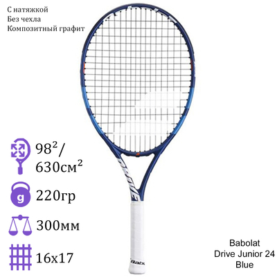 Детская теннисная ракетка Babolat Drive Junior 24 Blue