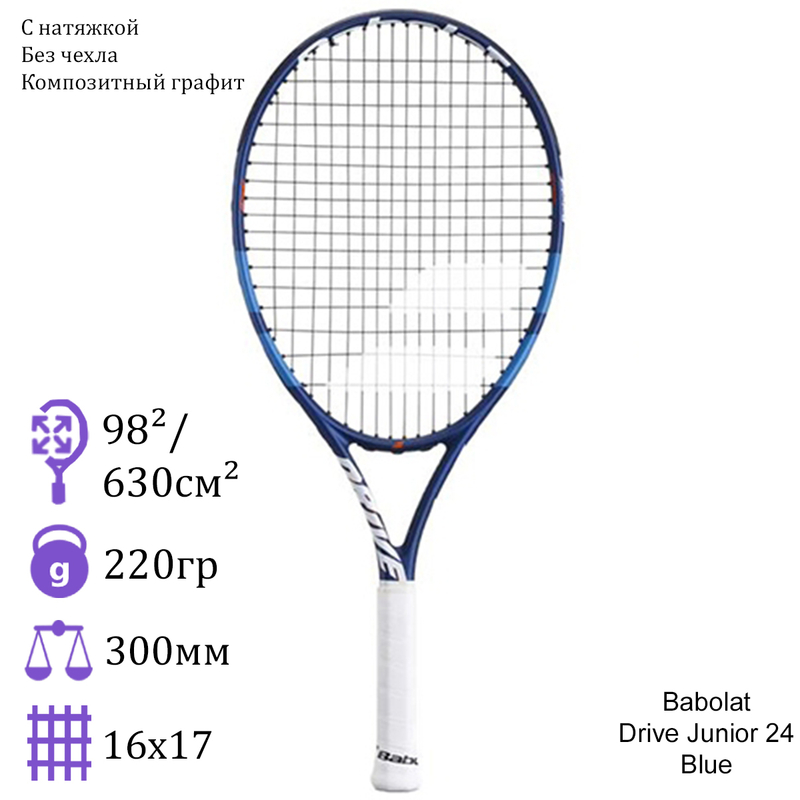 Детская теннисная ракетка Babolat Drive Junior 24 Blue