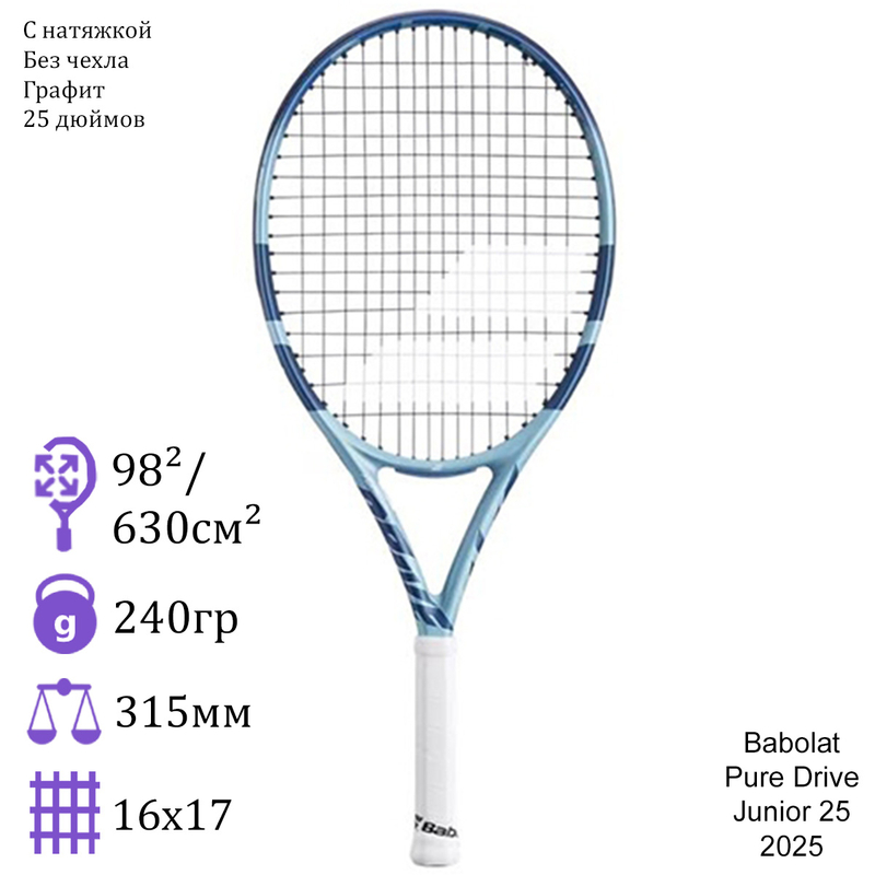 Детская теннисная ракетка Babolat Pure Drive Junior 25 Light Blue (2025)