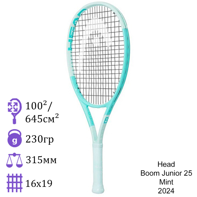 Детская теннисная ракетка Head Boom Junior 25 (2024) Mint
