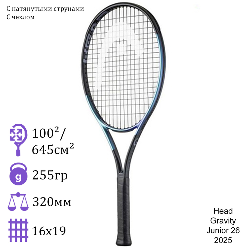 Детская теннисная ракетка Head Gravity Junior 26 (2025)
