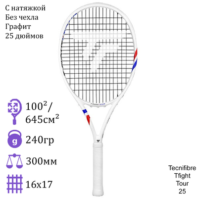 Детская теннисная ракетка Tecnifibre Tfight Tour 25