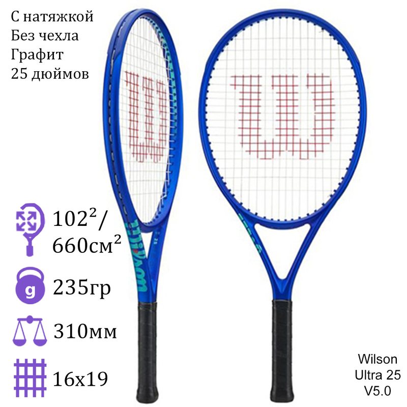 Детская теннисная ракетка Wilson Ultra 25 V5.0