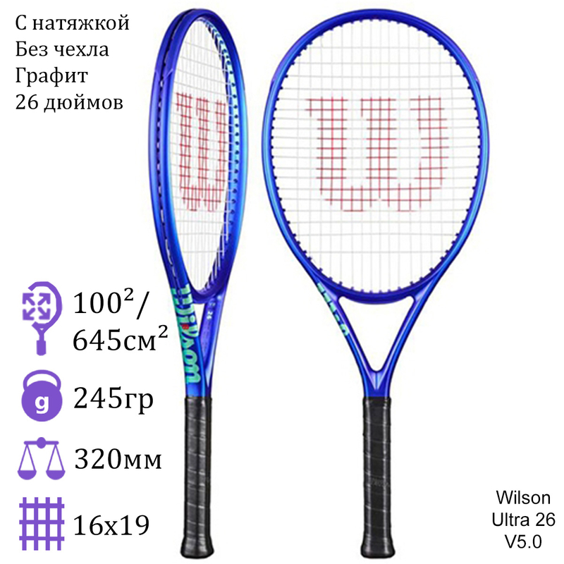 Детская теннисная ракетка Wilson Ultra 26 V5.0