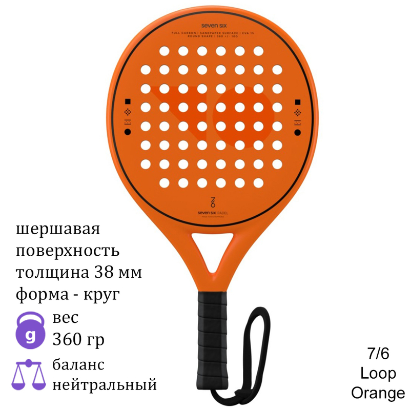 Ракетка для падела 7/6 Loop Orange