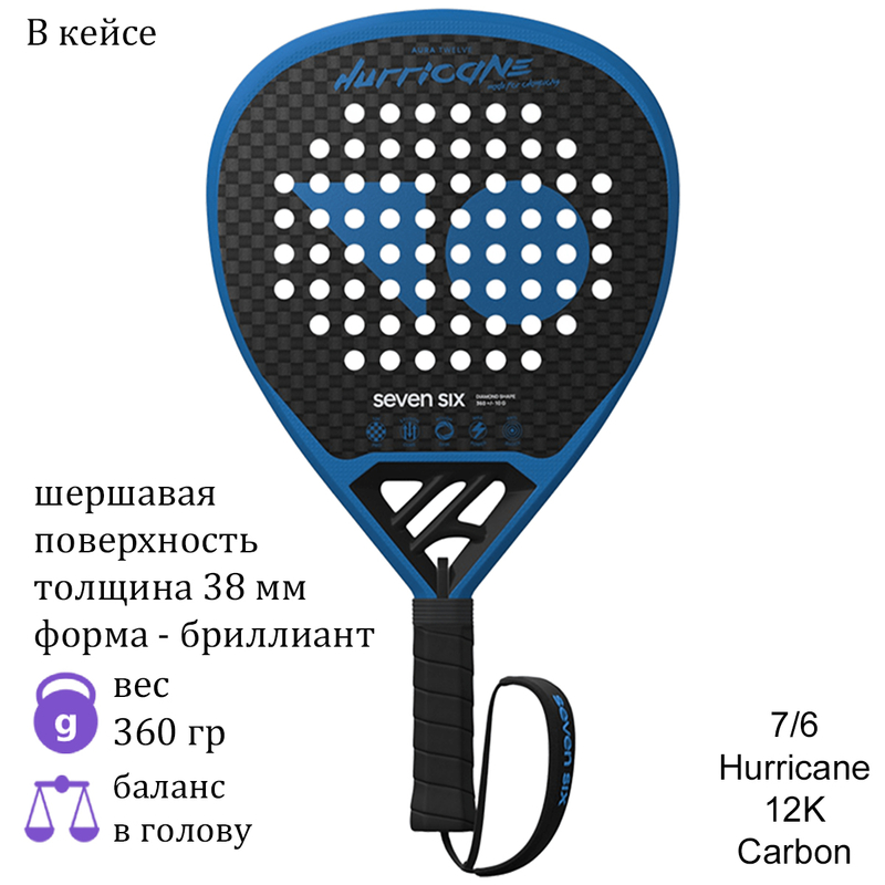 Ракетка для падела 7/6 Hurricane 12K Carbon