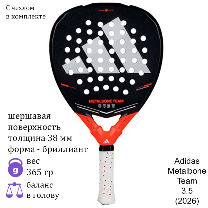 Ракетка для падела Adidas Metalbone Team 3.5 (2026)