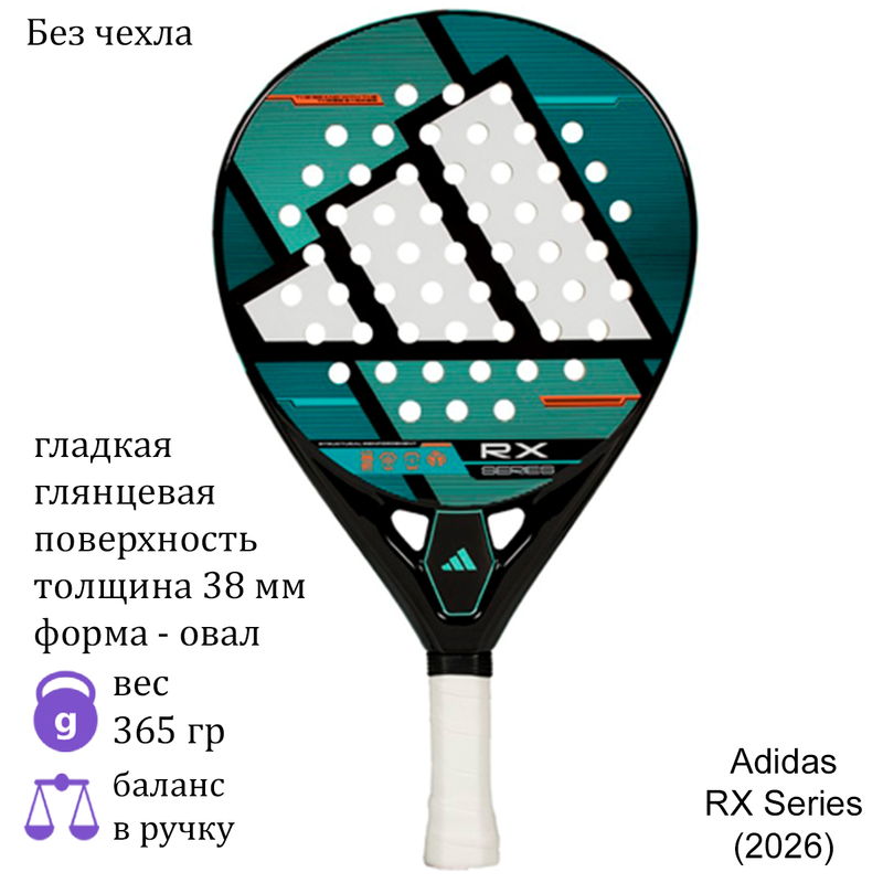 Ракетка для падела Adidas RX Series (2026)