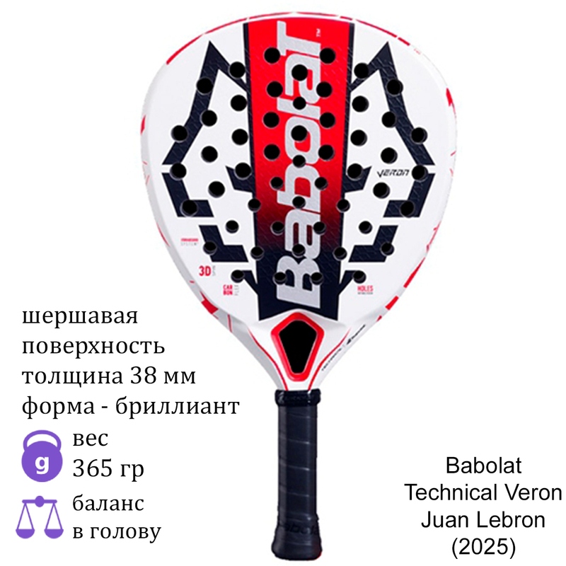 Ракетка для падела Babolat Technical Veron Juan Lebron (2025)