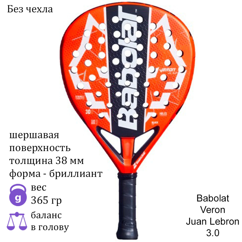 Ракетка для падела Babolat Veron Juan Lebron 3.0