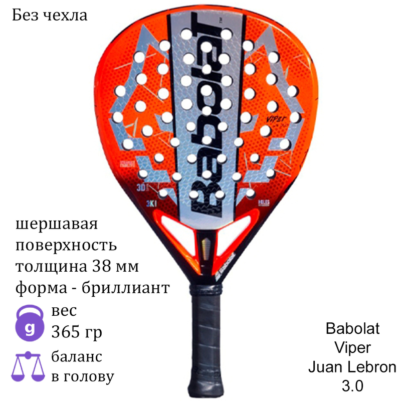 Ракетка для падела Babolat Viper Juan Lebron 3.0