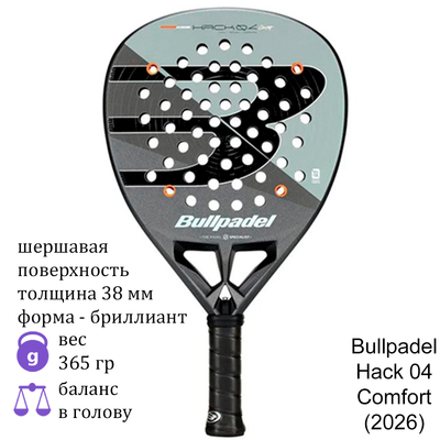 Ракетка для падела Bullpadel Hack 04 Comfort (2026)