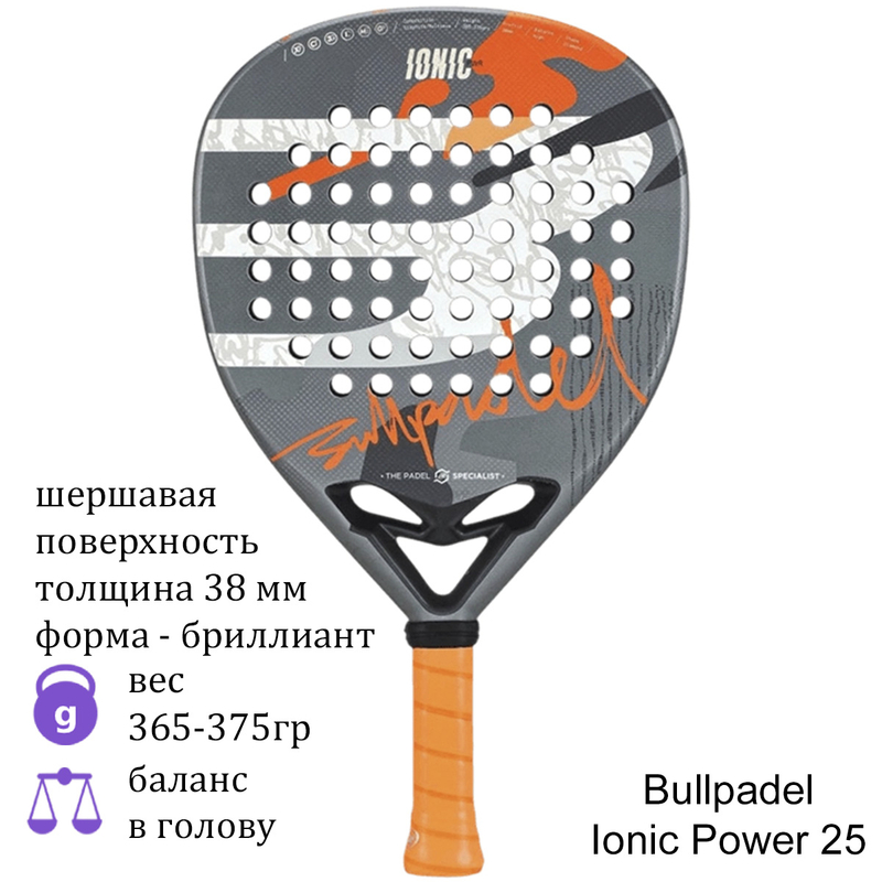 Ракетка для падела Bullpadel Ionic Power 25