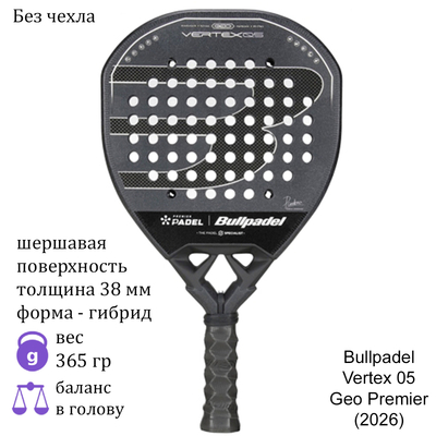 Ракетка для падела Bullpadel Vertex 05 Geo Premier (2026)