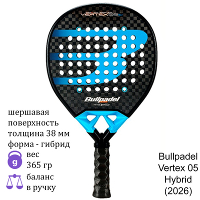 Ракетка для падела Bullpadel Vertex 05 Hybrid (2026)