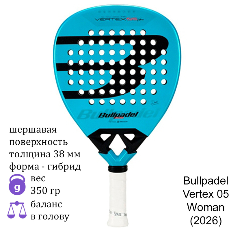 Ракетка для падела Bullpadel Vertex 05 Woman (2026)