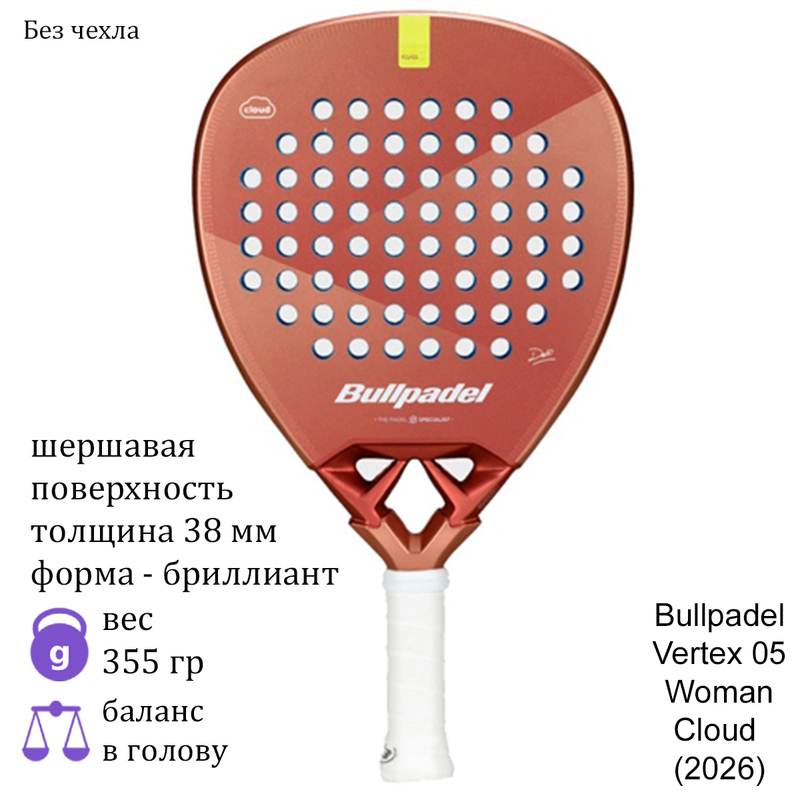 Ракетка для падела Bullpadel Vertex 05 Woman Cloud (2026)