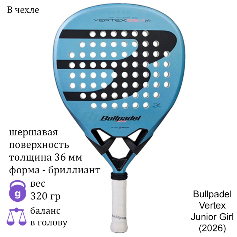 Ракетка для падела Bullpadel Vertex Junior Girl (2026)