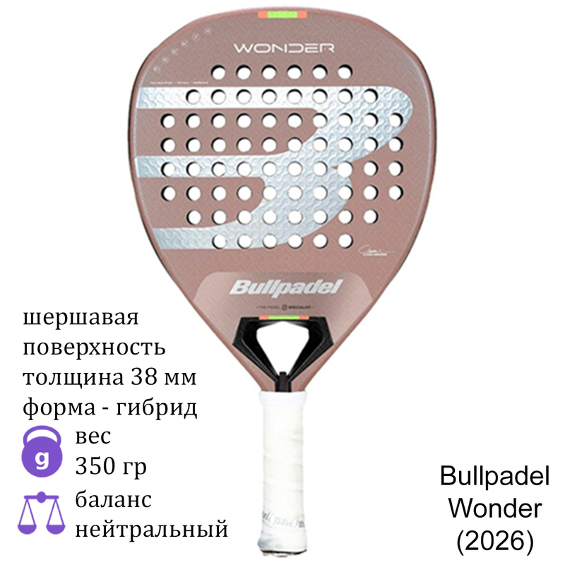 Ракетка для падела Bullpadel Wonder (2026)