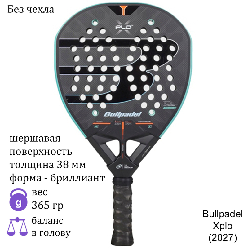 Ракетка для падела Bullpadel Xplo (2027)