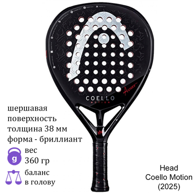 Ракетка для падела Head Coello Motion (2025)