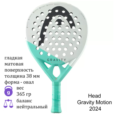 Ракетка для падела Head Gravity Motion 2024