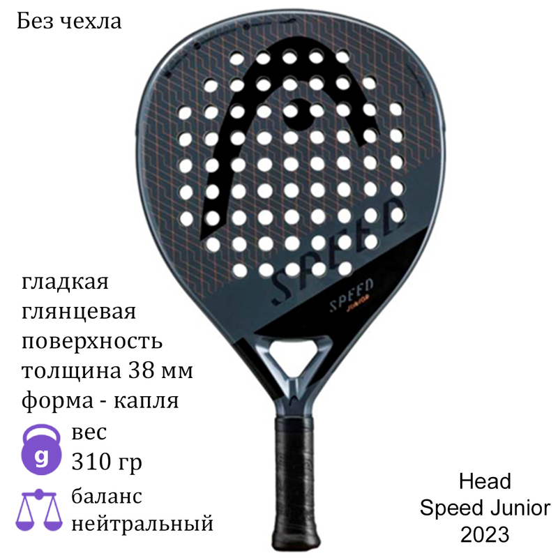 Ракетка для падела Head Speed Junior 2023