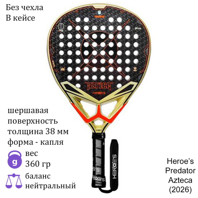 Ракетка для падела Heroe’s Predator Azteca (2026)