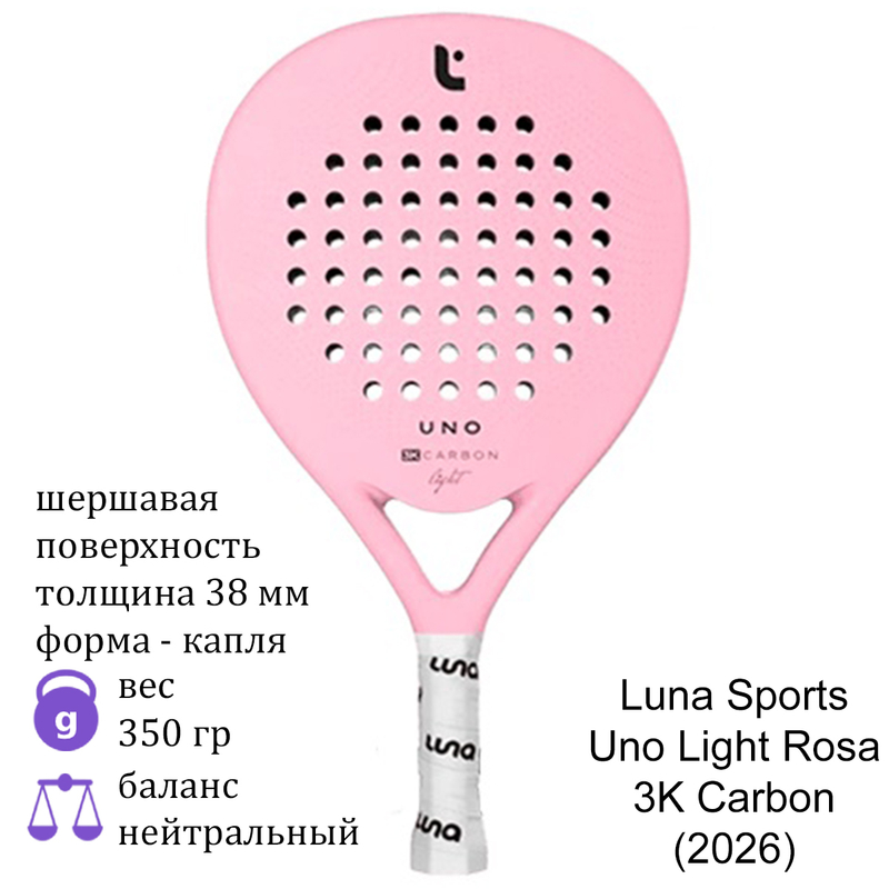 Ракетка для падела Luna Sports Uno Light Rosa 2026 3K Carbon