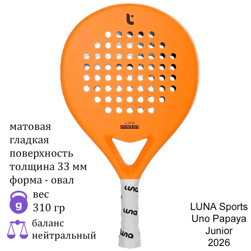 Ракетка для падела детская Luna Sports Uno Junior Papaya 2026