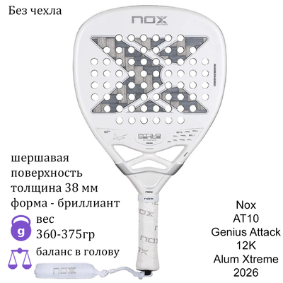 Ракетка для падела Nox AT10 Genius Attack 12K Alum Xtreme 2026