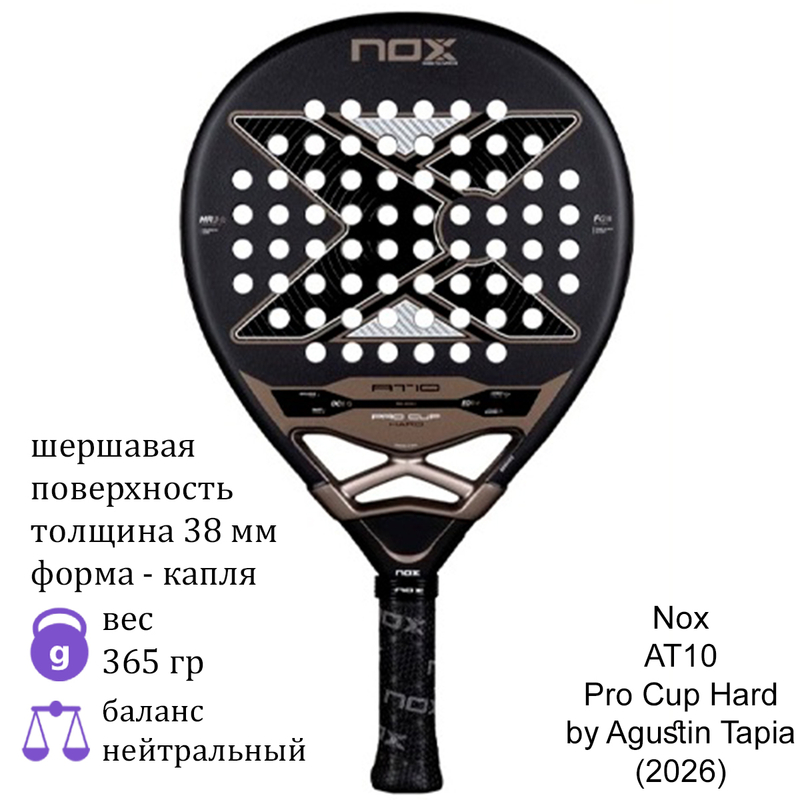 Ракетка для падела Nox AT10 Pro Cup Hard by Agustin Tapia (2026)