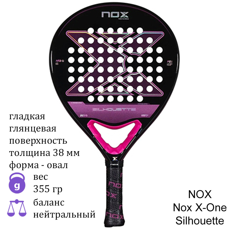 Ракетка для падела Nox X-One Silhouette