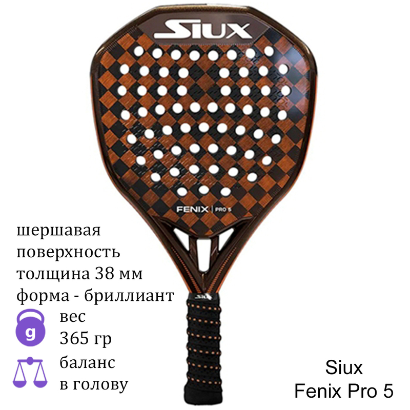 Ракетка для падела Siux Fenix Pro 5