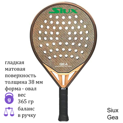 Ракетка для падела Siux Gea