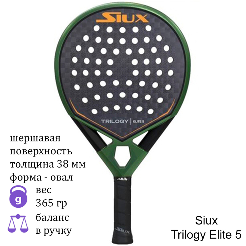 Ракетка для падела Siux Trilogy Elite 5