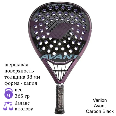 Ракетка для падела Varlion Avant Carbon Black