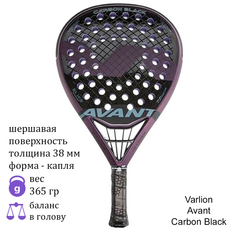 Ракетка для падела Varlion Avant Carbon Black