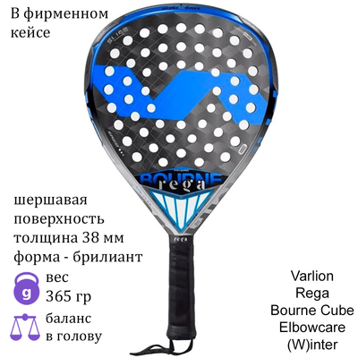 Ракетка для падела Varlion Rega Bourne Cube Elbowcare (W)inter
