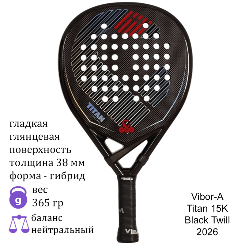 Ракетка для падела Vibor-A Titan 15K Black Twill 2026