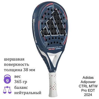 Ракетка для падел Adidas Adipower CTRL MTW Pro EDT 2024