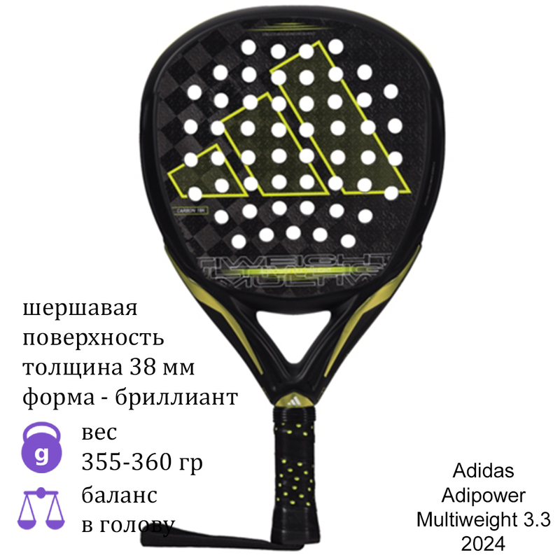 Ракетка для падел Adidas Adipower Multiweight 3.3 2024