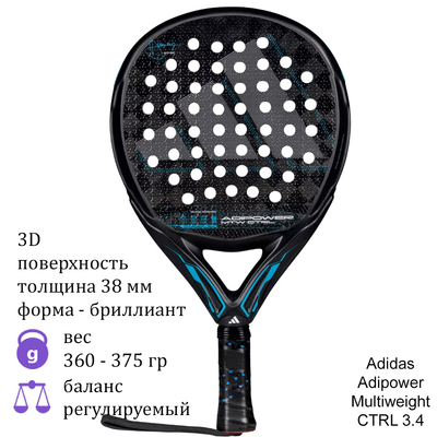 Ракетка для падела Adidas Adipower Multiweight CTRL 3.4 2025