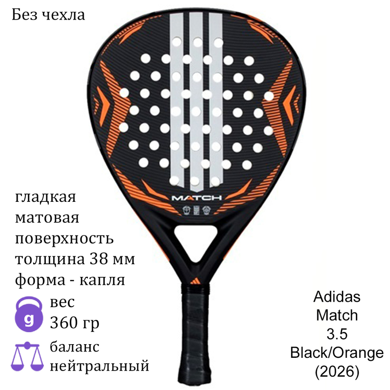Ракетка для падела Adidas Match Black/Orange 3.5 (2026)