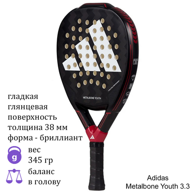 Ракетка для падел Adidas Metalbone Youth 3.3