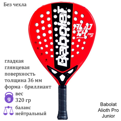 Ракетка для падела Babolat Alioth Pro Junior