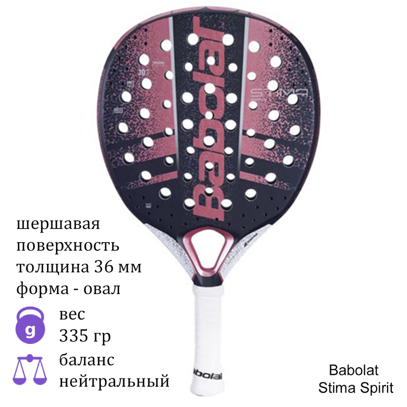 Ракетка для падела Babolat Stima Spirit