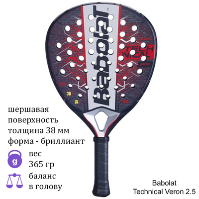Ракетка для падела Babolat Technical Veron 2.5